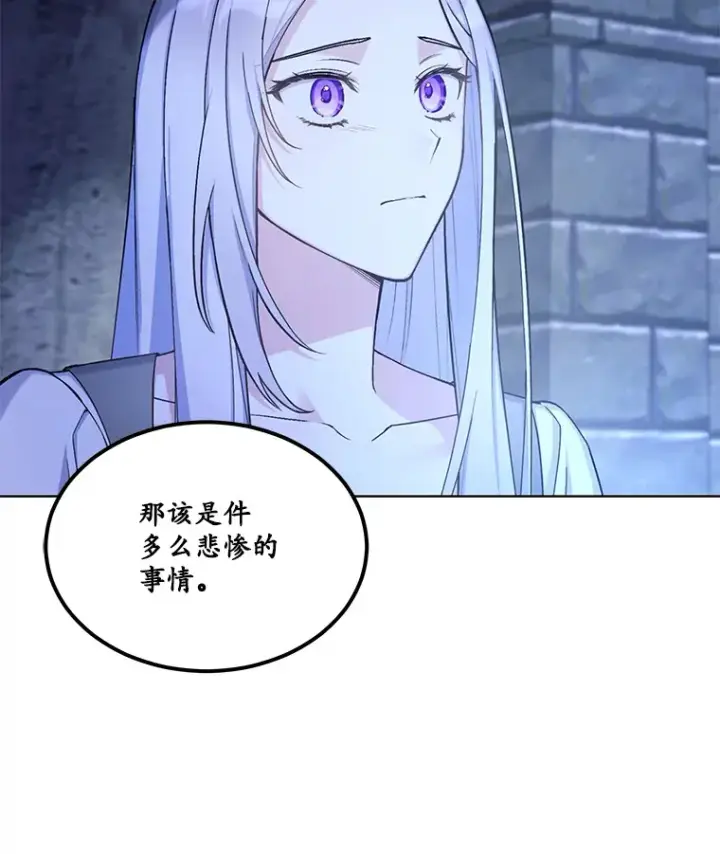 漫画《我可以除掉你吗，陛下》27.你不能消失第59张图
