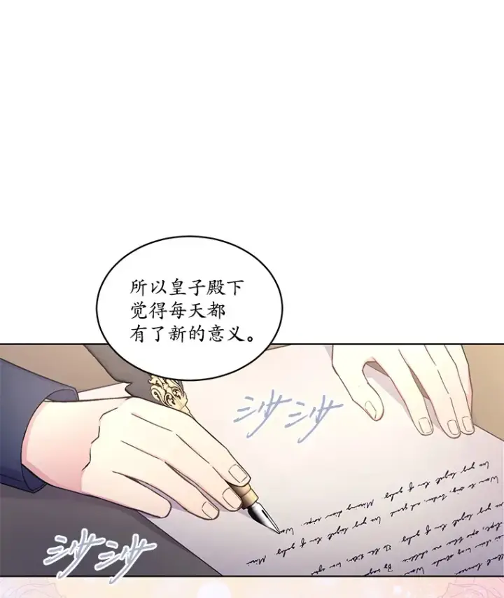 漫画《我可以除掉你吗，陛下》27.你不能消失第62张图