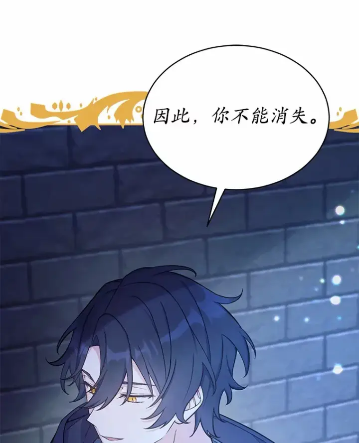 漫画《我可以除掉你吗，陛下》27.你不能消失第65张图