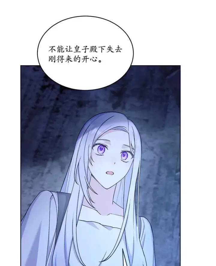 漫画《我可以除掉你吗，陛下》27.你不能消失第67张图