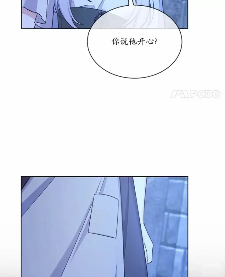 漫画《我可以除掉你吗，陛下》27.你不能消失第68张图