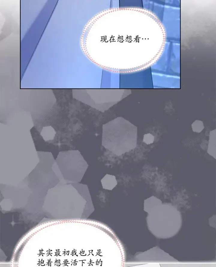 漫画《我可以除掉你吗，陛下》27.你不能消失第69张图