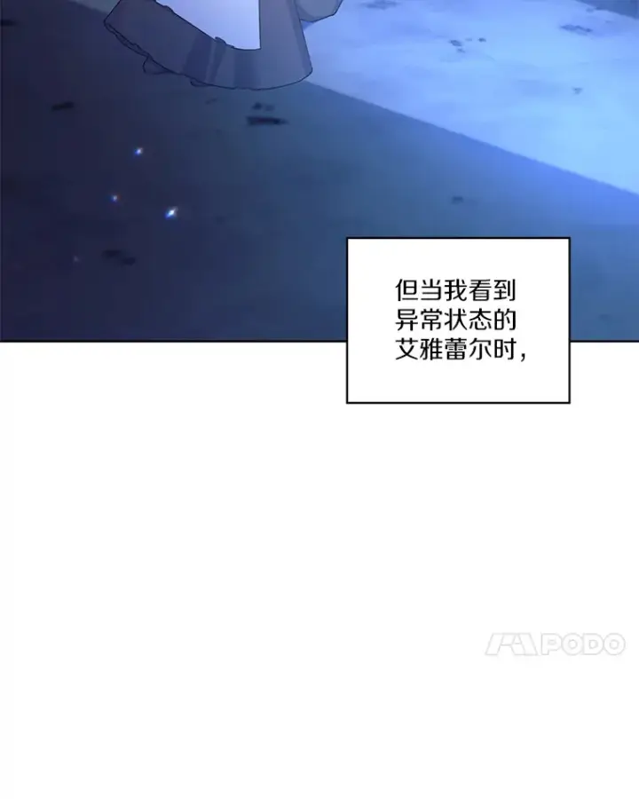 漫画《我可以除掉你吗，陛下》27.你不能消失第7张图
