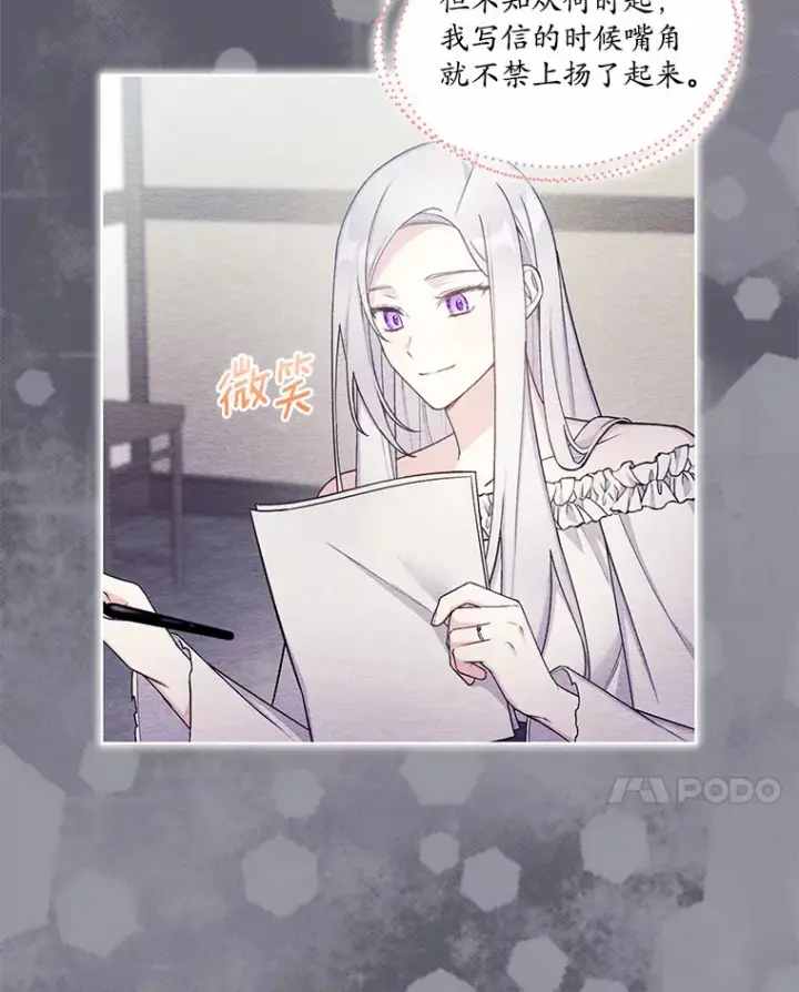 漫画《我可以除掉你吗，陛下》27.你不能消失第71张图