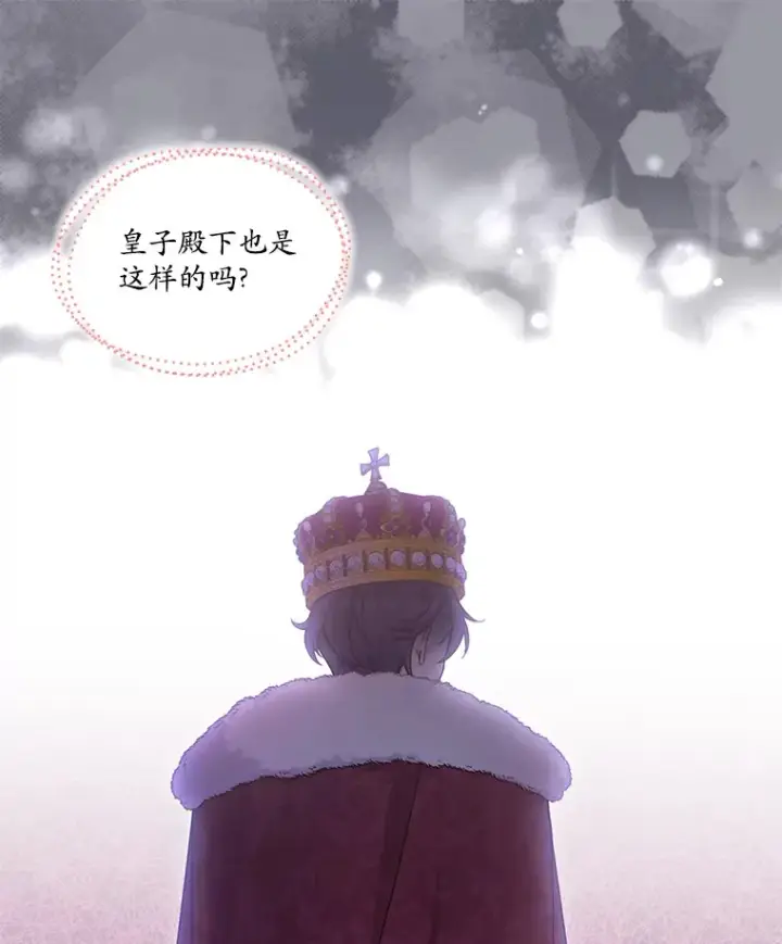 漫画《我可以除掉你吗，陛下》27.你不能消失第72张图