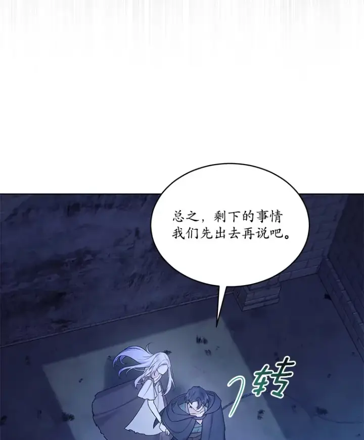 漫画《我可以除掉你吗，陛下》27.你不能消失第74张图