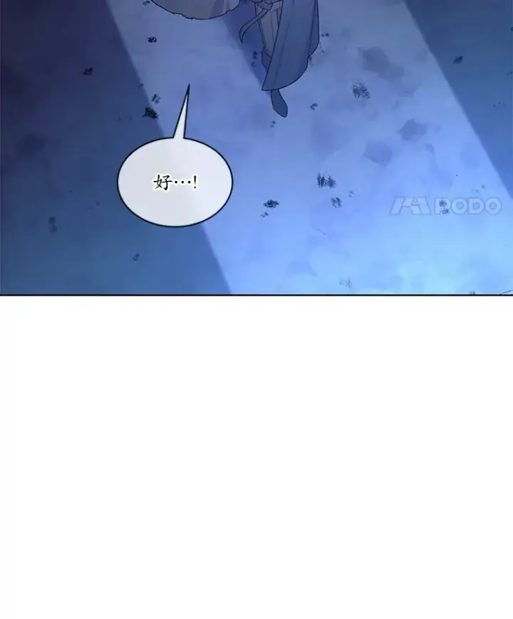 漫画《我可以除掉你吗，陛下》27.你不能消失第75张图