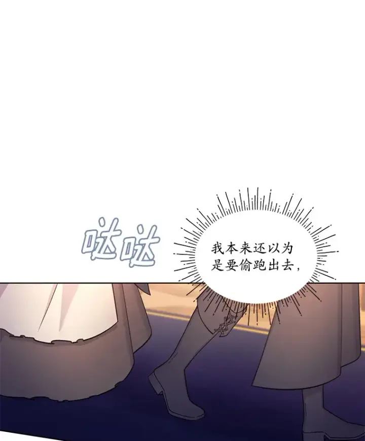 漫画《我可以除掉你吗，陛下》27.你不能消失第77张图