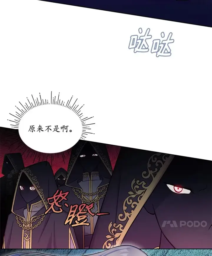 漫画《我可以除掉你吗，陛下》27.你不能消失第78张图
