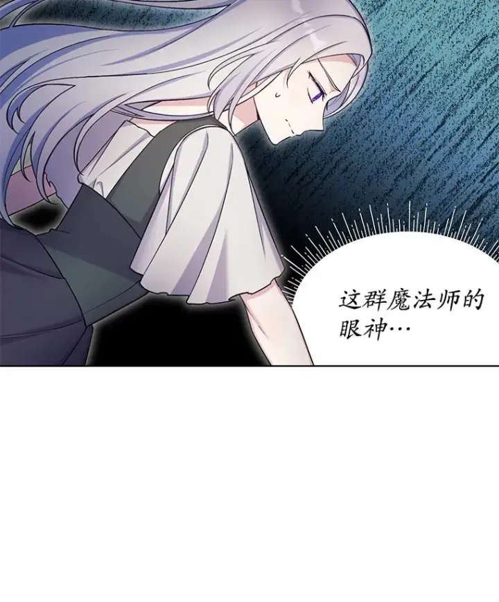 漫画《我可以除掉你吗，陛下》27.你不能消失第79张图