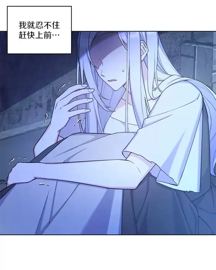 漫画《我可以除掉你吗，陛下》27.你不能消失第8张图