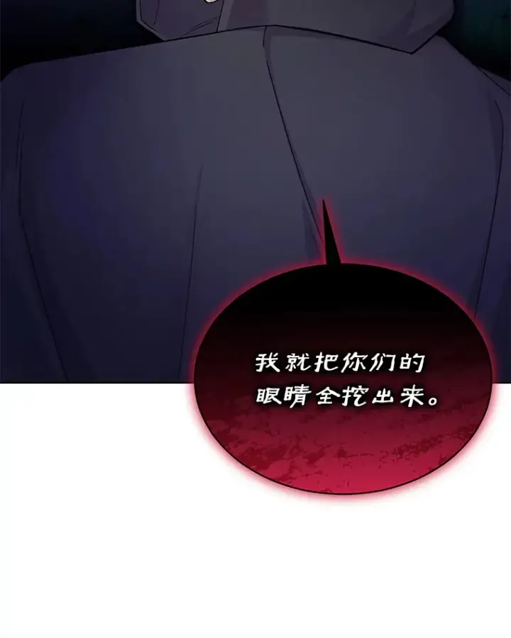 漫画《我可以除掉你吗，陛下》27.你不能消失第81张图
