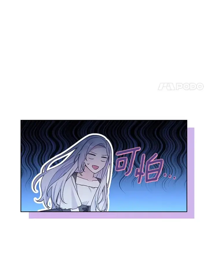 漫画《我可以除掉你吗，陛下》27.你不能消失第82张图
