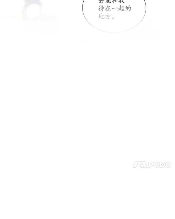 漫画《我可以除掉你吗，陛下》27.你不能消失第85张图