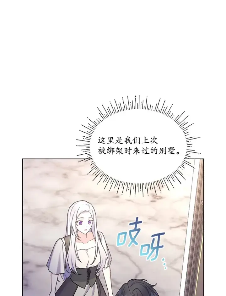 漫画《我可以除掉你吗，陛下》27.你不能消失第88张图