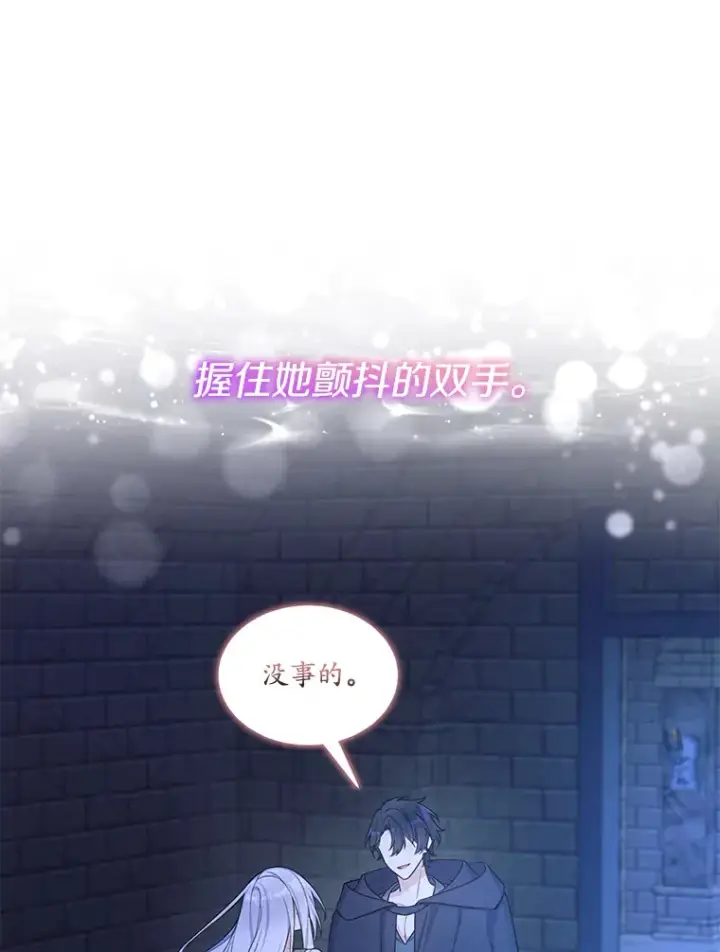 漫画《我可以除掉你吗，陛下》27.你不能消失第9张图