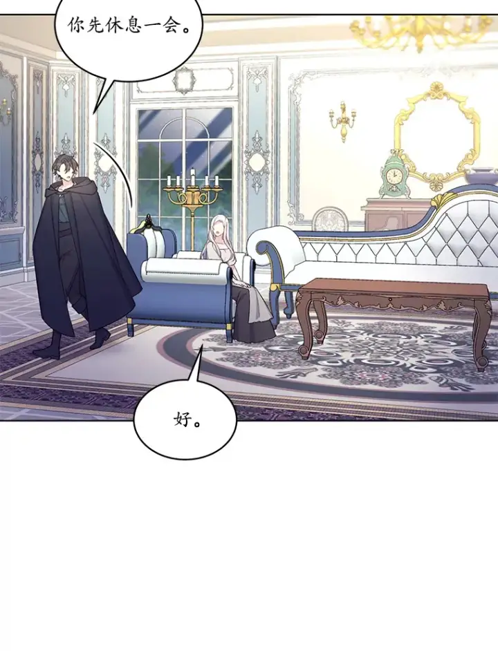 漫画《我可以除掉你吗，陛下》27.你不能消失第90张图