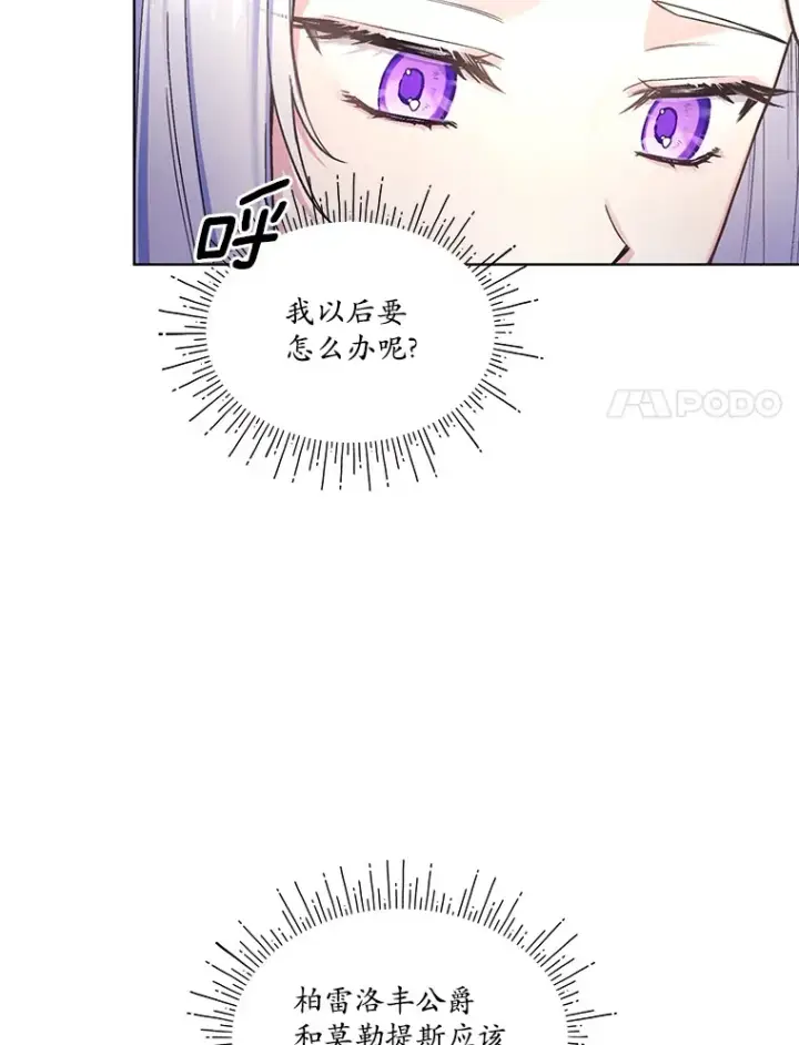 漫画《我可以除掉你吗，陛下》27.你不能消失第92张图