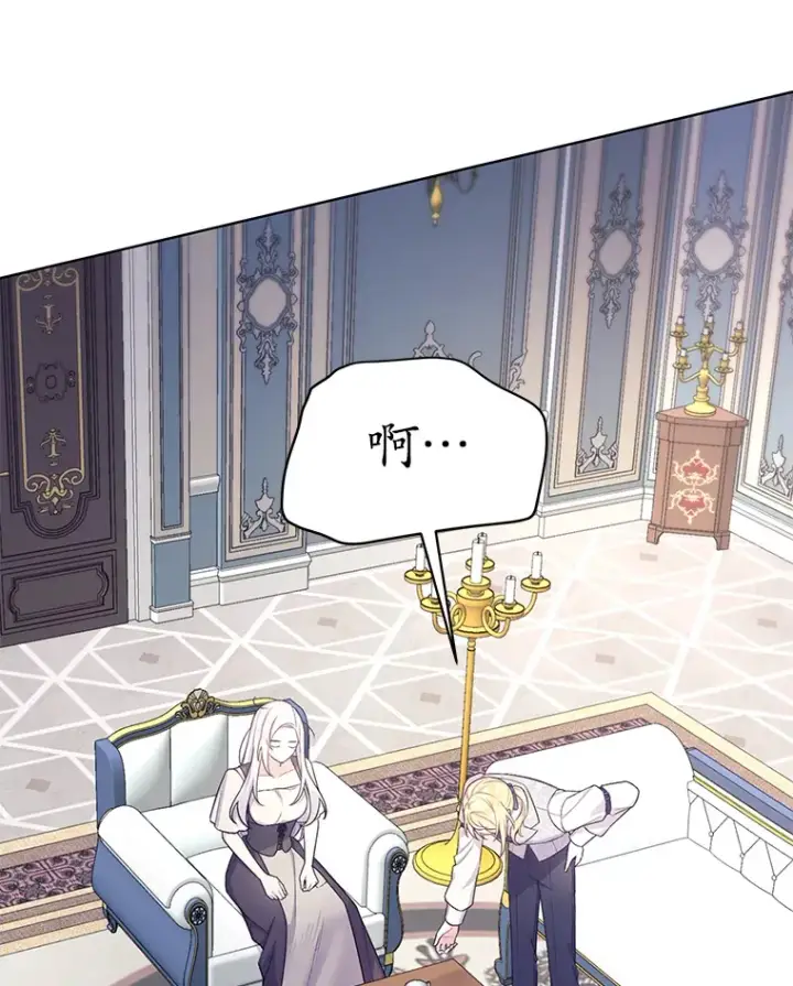 漫画《我可以除掉你吗，陛下》27.你不能消失第96张图