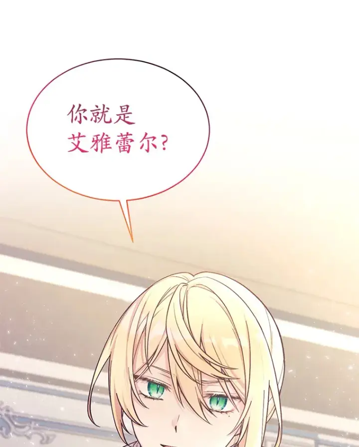 漫画《我可以除掉你吗，陛下》27.你不能消失第98张图