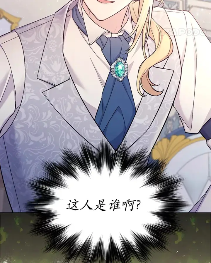 漫画《我可以除掉你吗，陛下》27.你不能消失第99张图