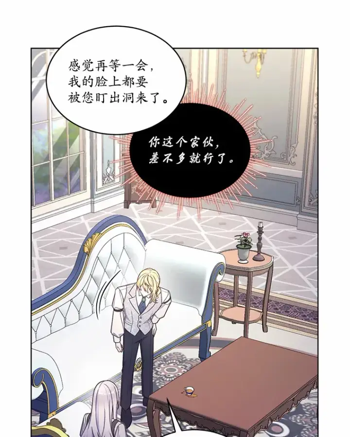 漫画《我可以除掉你吗，陛下》28.策反第10张图