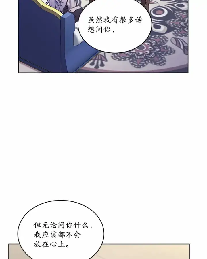 漫画《我可以除掉你吗，陛下》28.策反第11张图