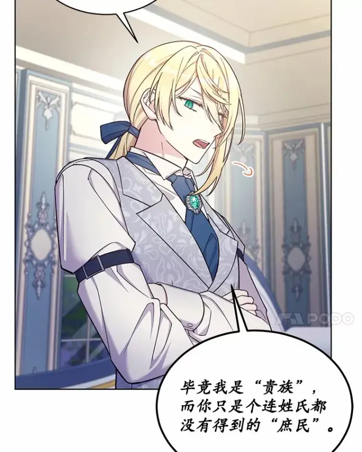 漫画《我可以除掉你吗，陛下》28.策反第12张图