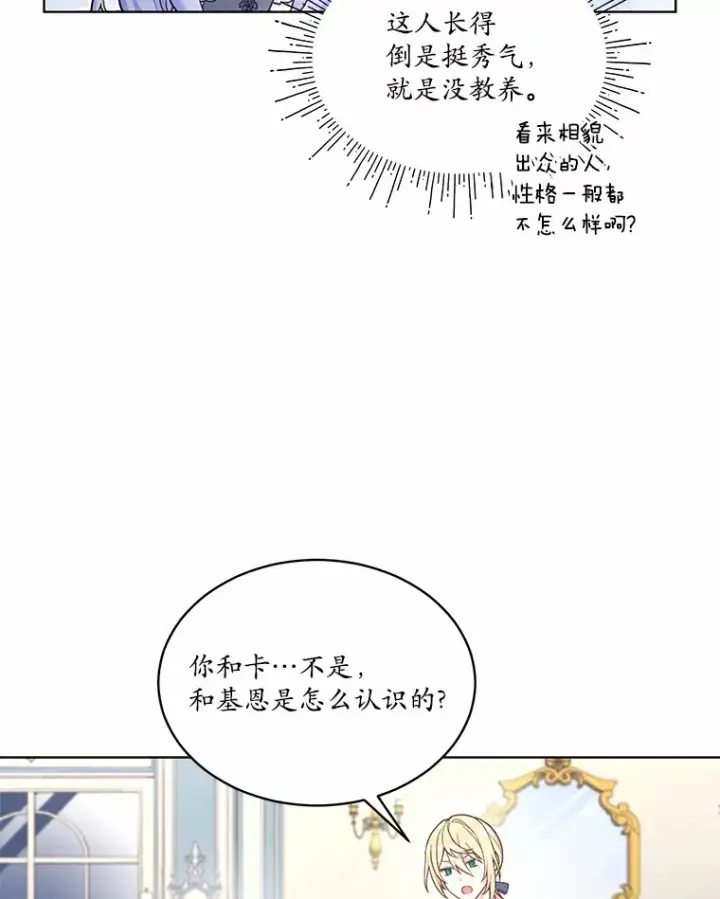 漫画《我可以除掉你吗，陛下》28.策反第14张图
