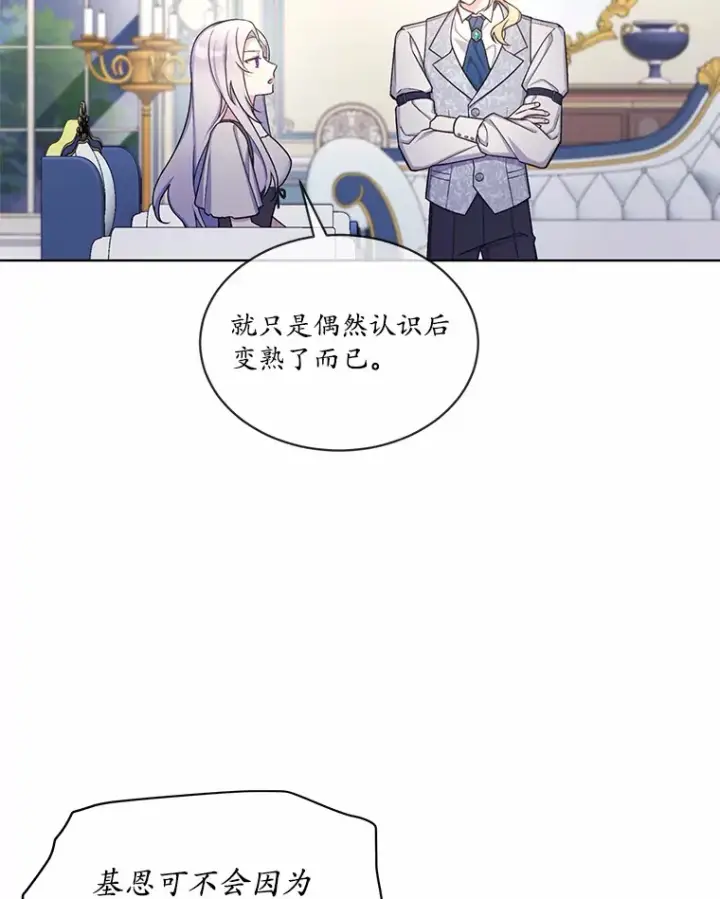 漫画《我可以除掉你吗，陛下》28.策反第15张图