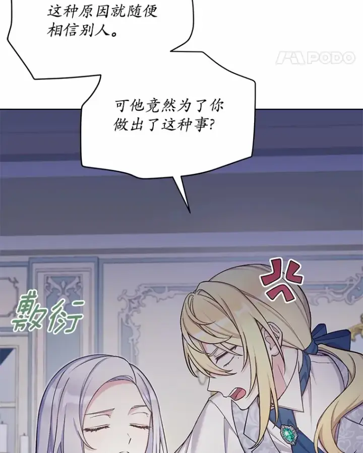 漫画《我可以除掉你吗，陛下》28.策反第16张图