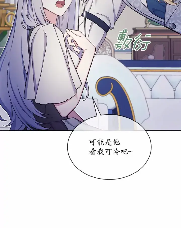 漫画《我可以除掉你吗，陛下》28.策反第17张图