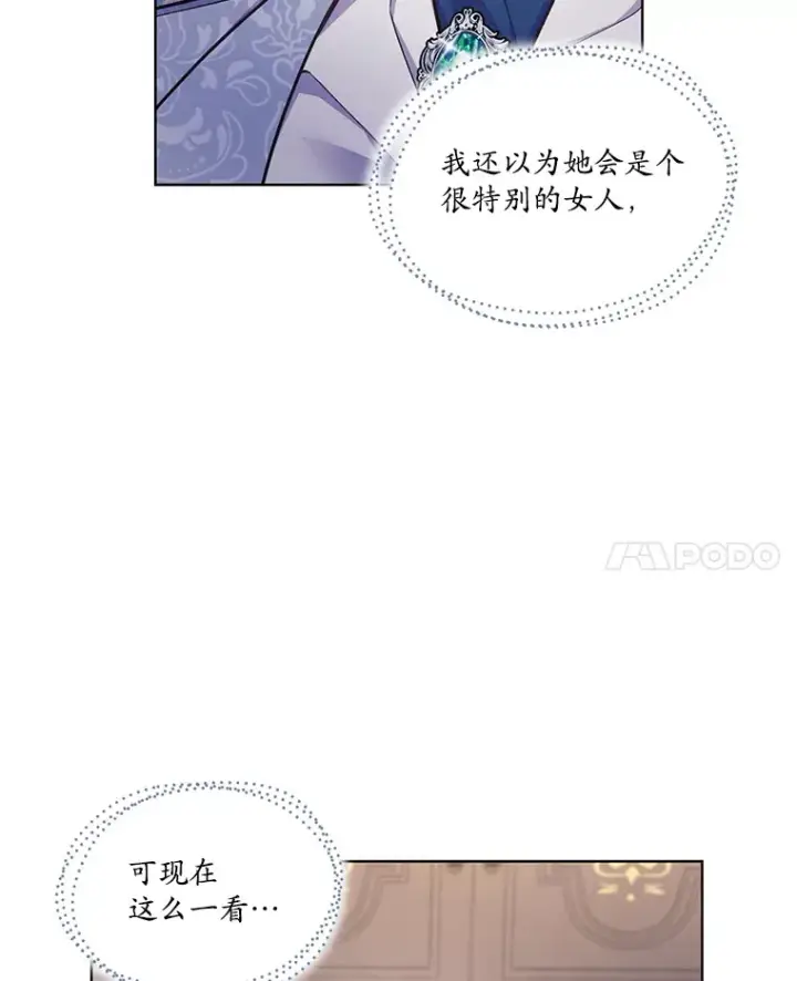 漫画《我可以除掉你吗，陛下》28.策反第19张图