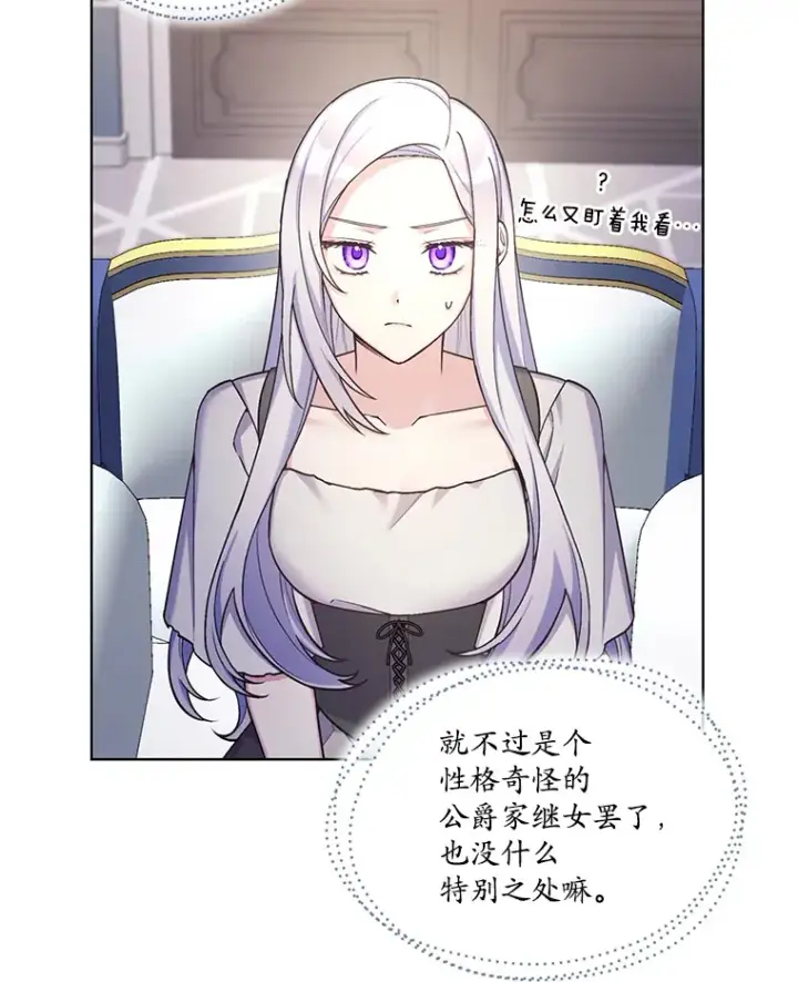 漫画《我可以除掉你吗，陛下》28.策反第20张图