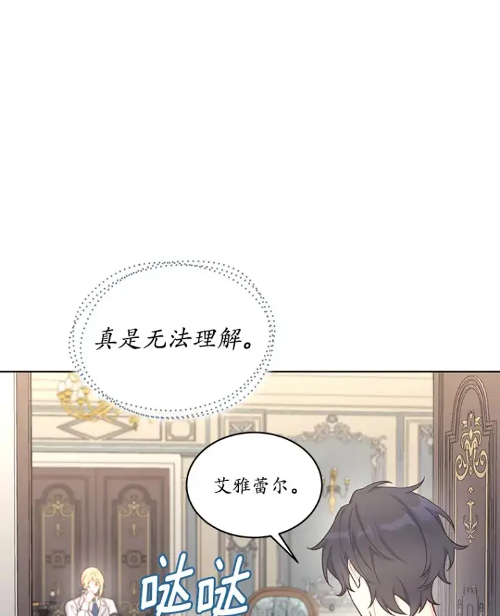 漫画《我可以除掉你吗，陛下》28.策反第21张图