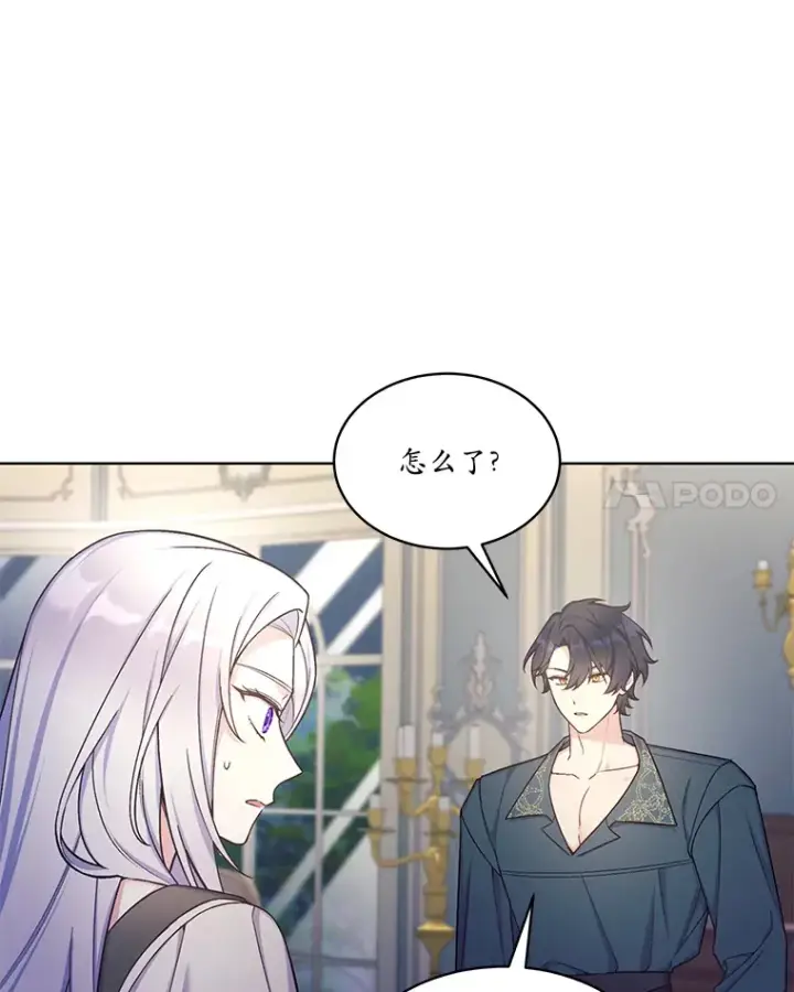 漫画《我可以除掉你吗，陛下》28.策反第26张图