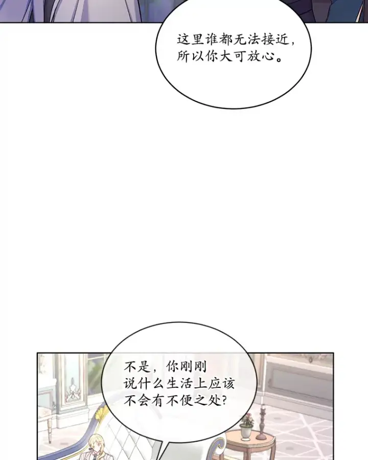 漫画《我可以除掉你吗，陛下》28.策反第27张图