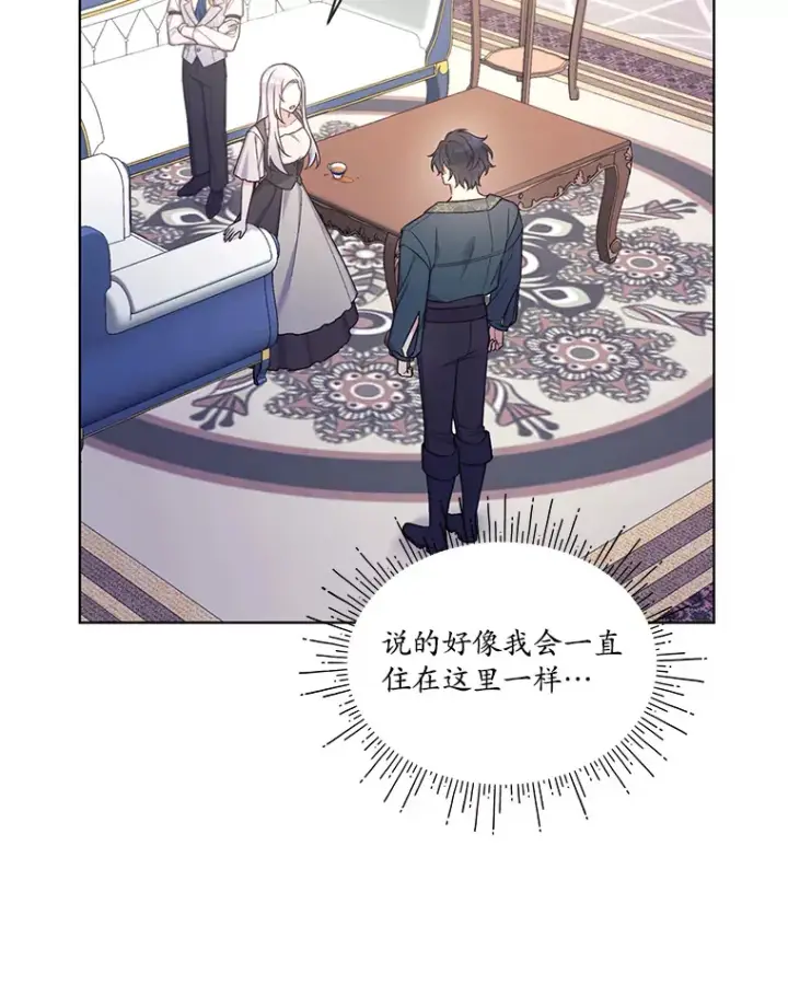 漫画《我可以除掉你吗，陛下》28.策反第28张图