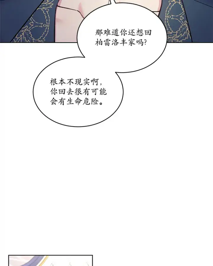 漫画《我可以除掉你吗，陛下》28.策反第30张图
