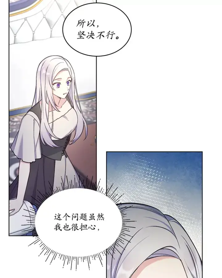 漫画《我可以除掉你吗，陛下》28.策反第31张图