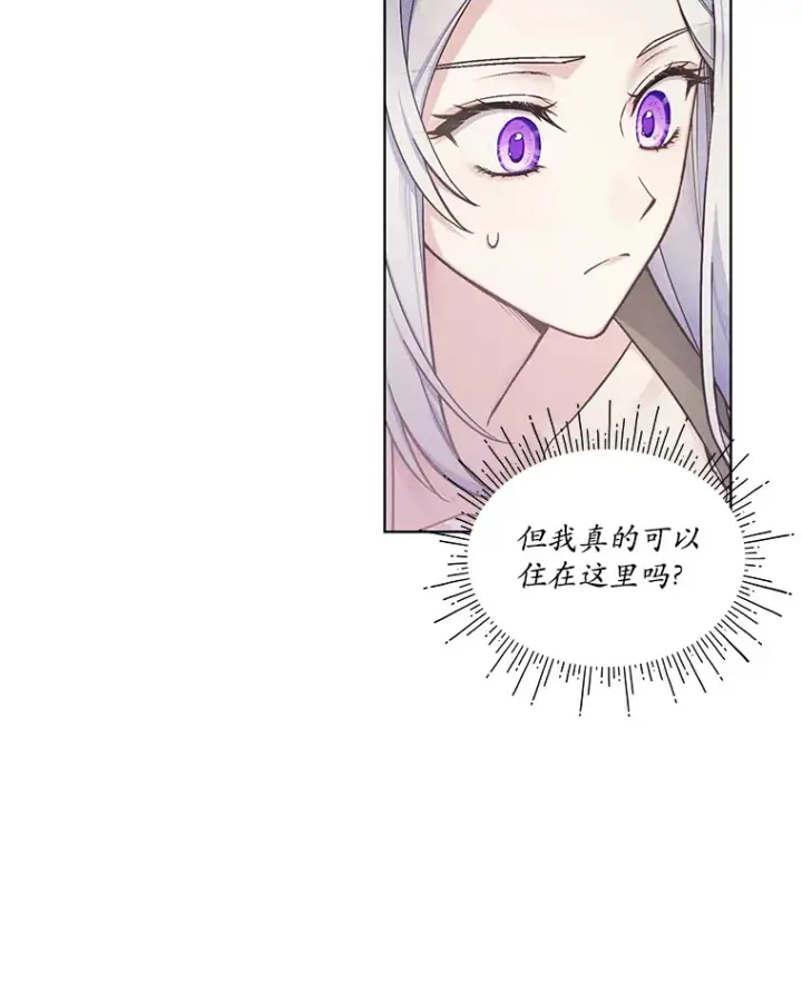 漫画《我可以除掉你吗，陛下》28.策反第32张图