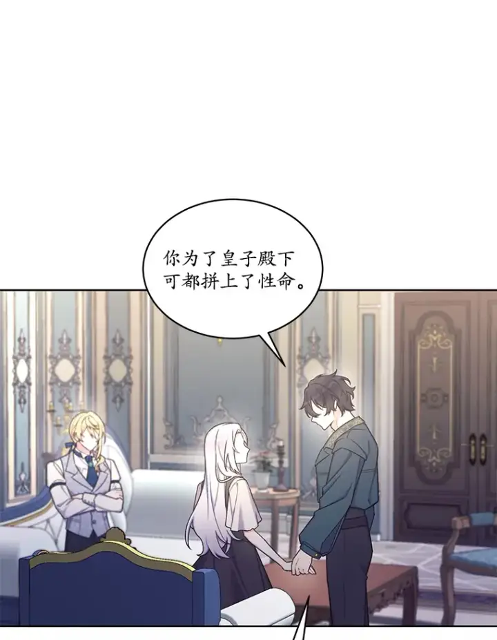 漫画《我可以除掉你吗，陛下》28.策反第34张图