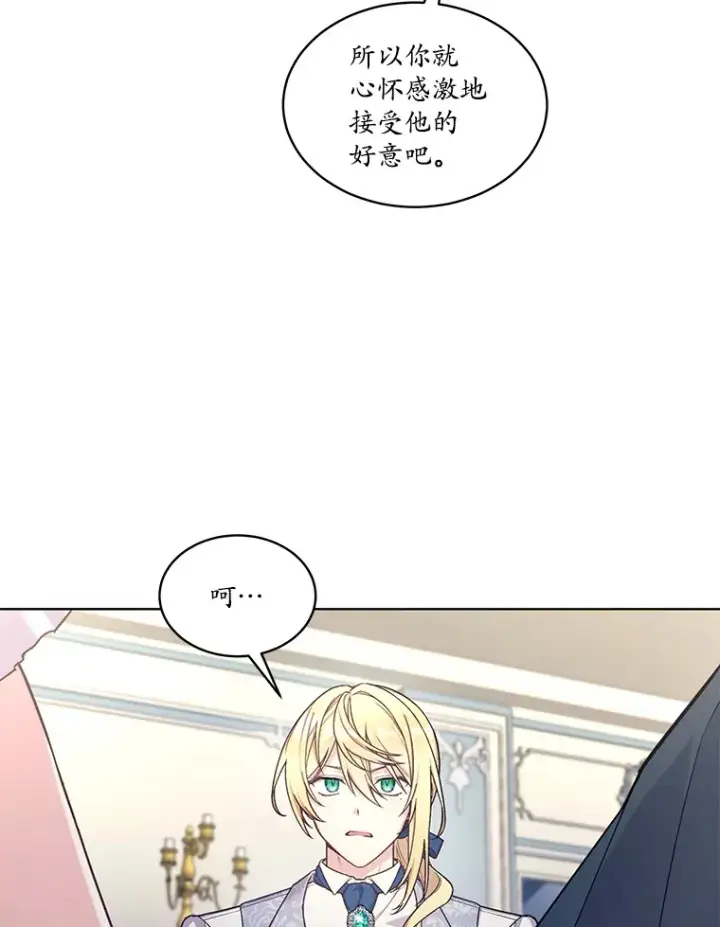 漫画《我可以除掉你吗，陛下》28.策反第35张图
