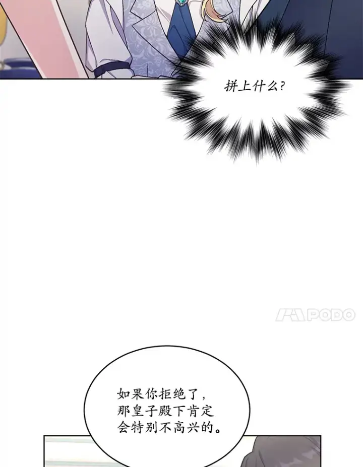 漫画《我可以除掉你吗，陛下》28.策反第36张图