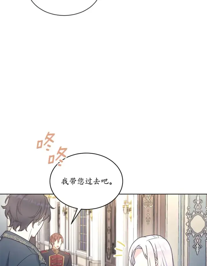 漫画《我可以除掉你吗，陛下》28.策反第39张图