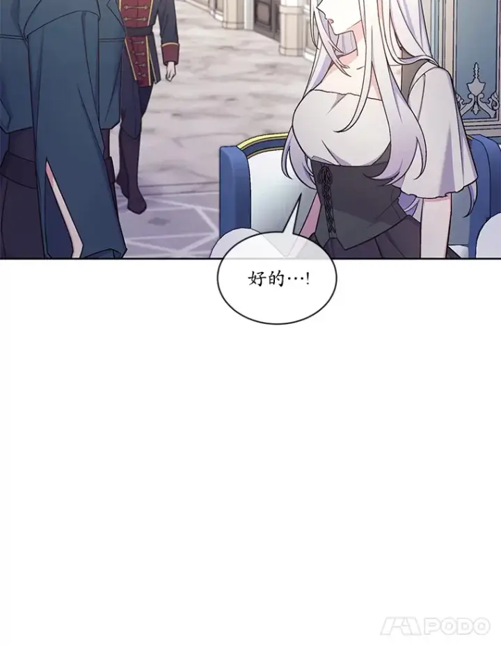 漫画《我可以除掉你吗，陛下》28.策反第40张图
