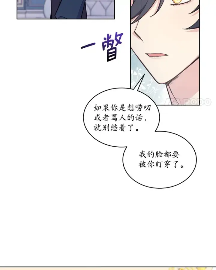 漫画《我可以除掉你吗，陛下》28.策反第43张图