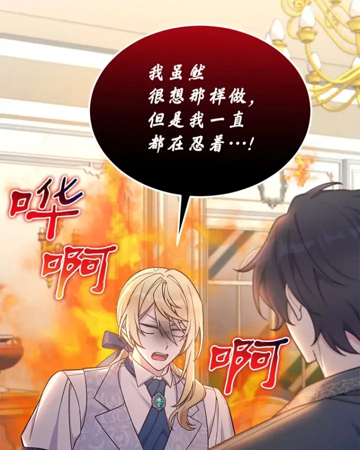 漫画《我可以除掉你吗，陛下》28.策反第44张图