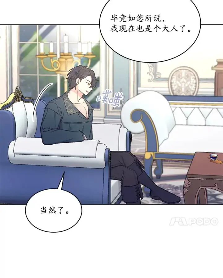 漫画《我可以除掉你吗，陛下》28.策反第46张图