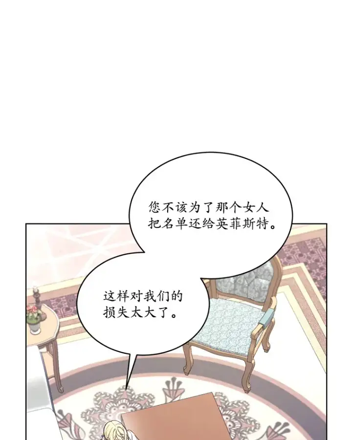 漫画《我可以除掉你吗，陛下》28.策反第47张图